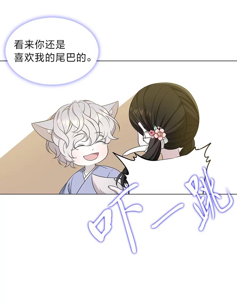 《魅惑狐狸》11.不言放弃小白狐 第78页