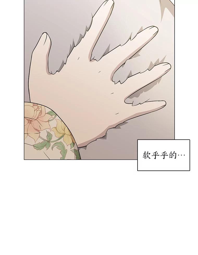 《魅惑狐狸》11.不言放弃小白狐 第77页