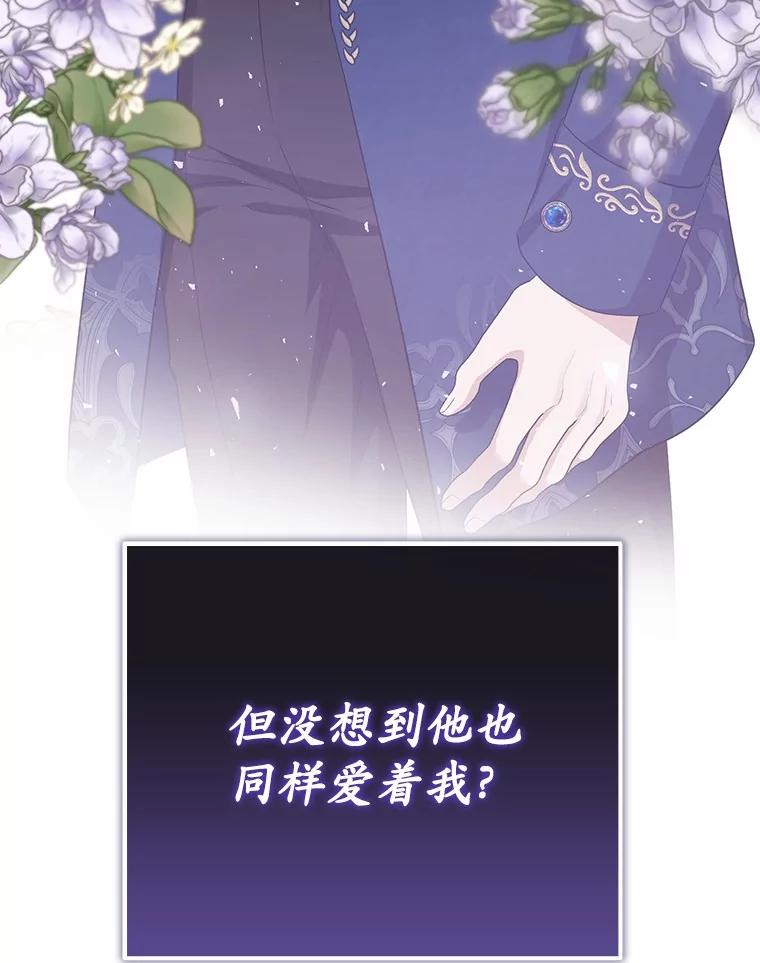 《菲奥尼：预见我与恶魔大公的未来》15.他还深爱着我 第86页