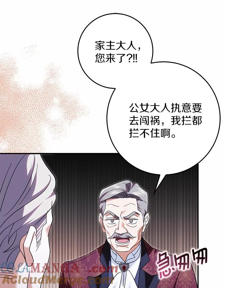 《反派未婚夫阻碍我的花路》19.我不是圣女 第97页