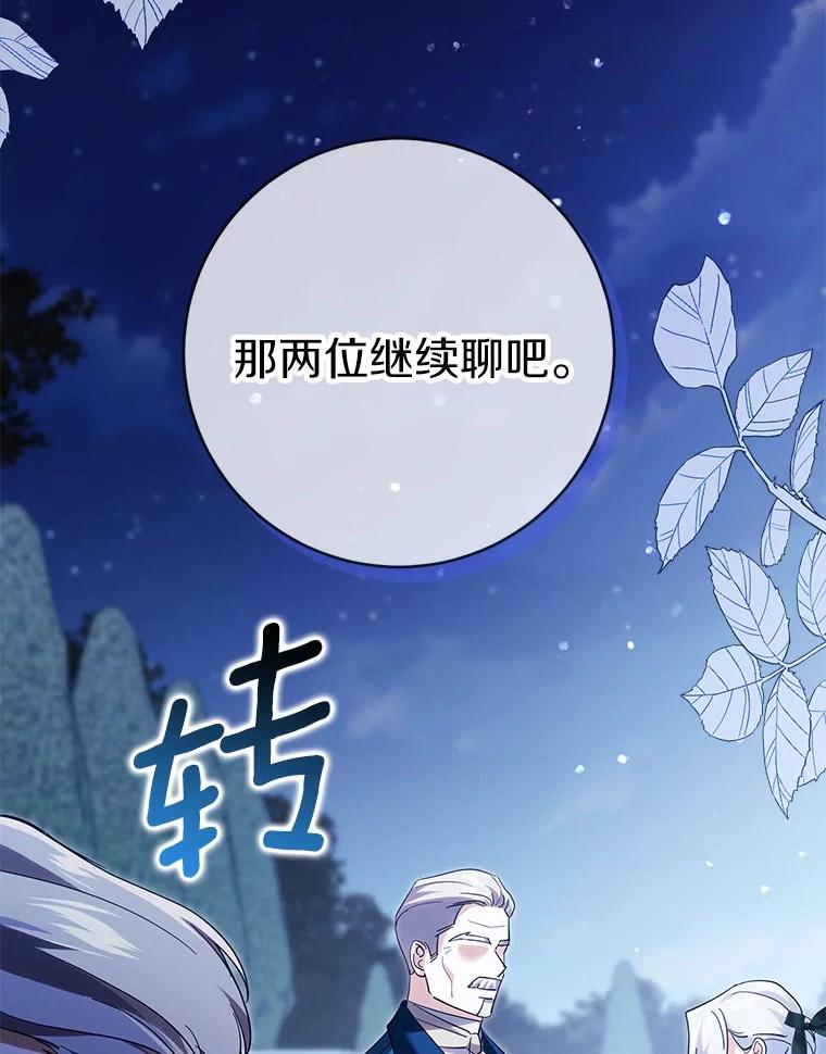 《反派未婚夫阻碍我的花路》19.我不是圣女 第107页