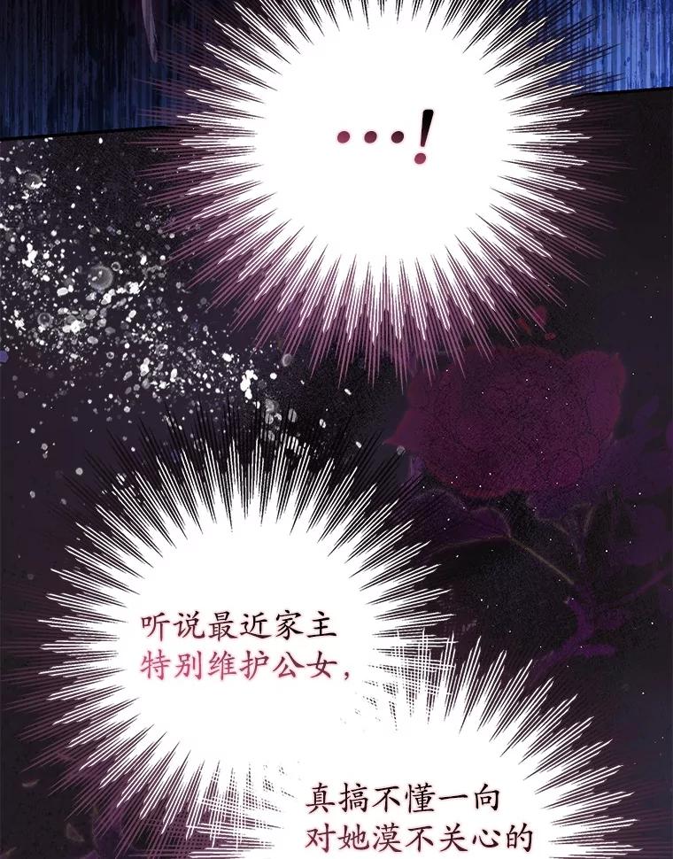 《反派未婚夫阻碍我的花路》19.我不是圣女 第104页