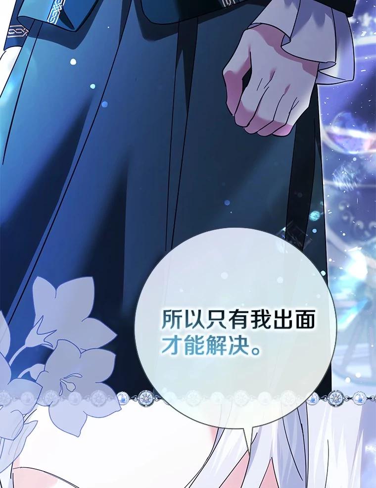 《反派未婚夫阻碍我的花路》19.我不是圣女 第90页