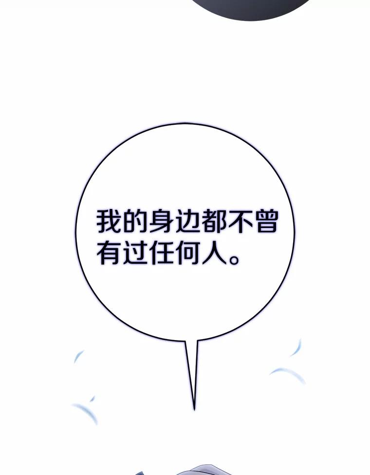 《反派未婚夫阻碍我的花路》19.我不是圣女 第138页