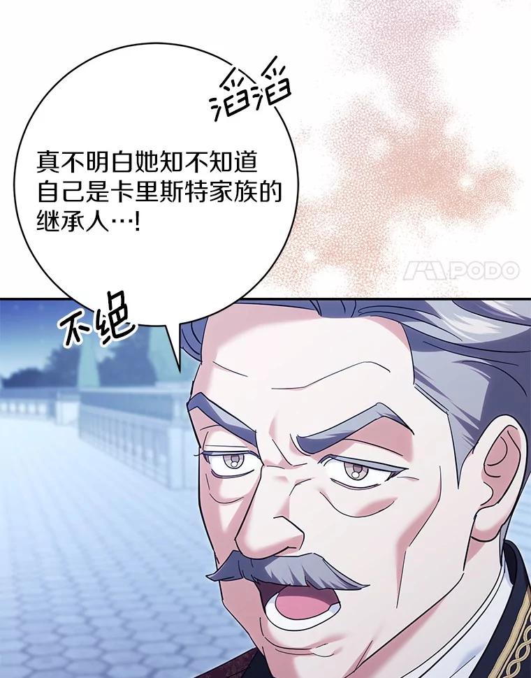 《反派未婚夫阻碍我的花路》19.我不是圣女 第99页