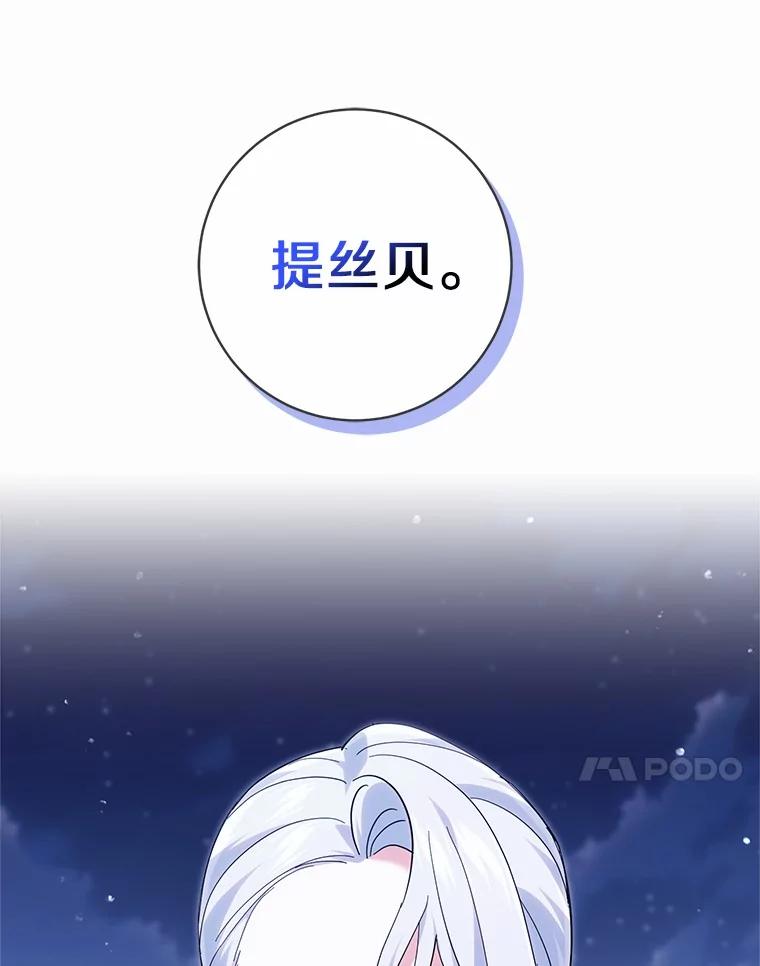 《反派未婚夫阻碍我的花路》19.我不是圣女 第112页