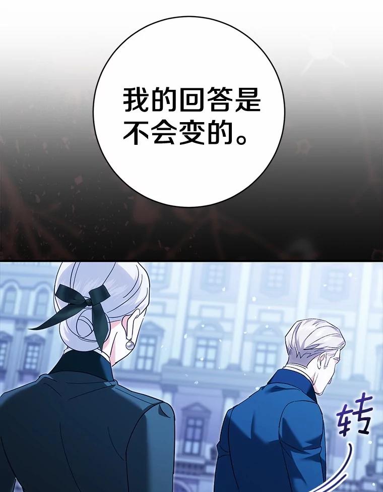 《反派未婚夫阻碍我的花路》19.我不是圣女 第127页