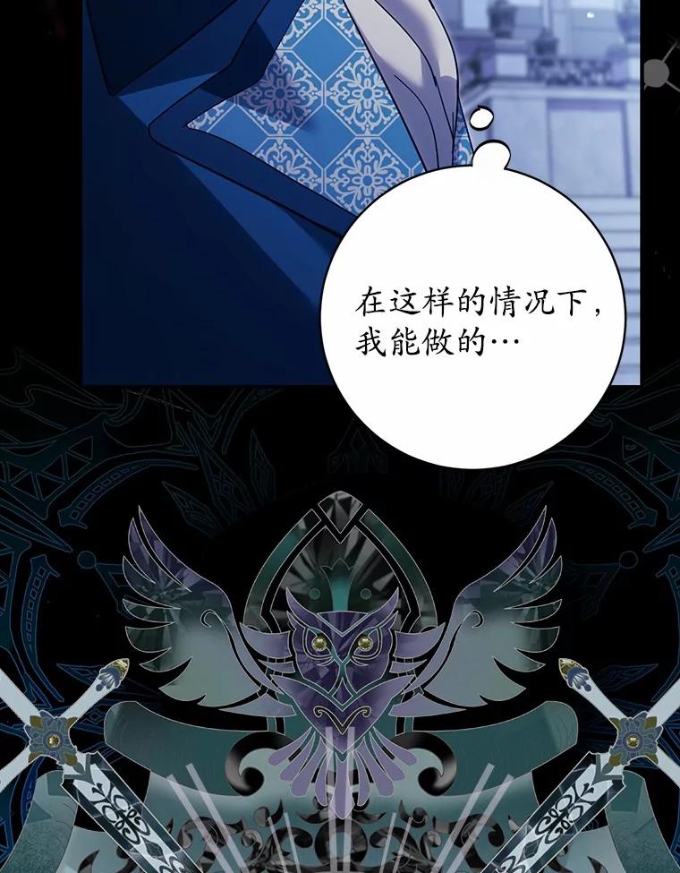 《反派未婚夫阻碍我的花路》19.我不是圣女 第130页