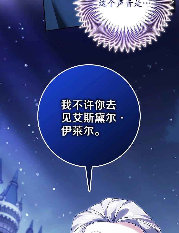 《反派未婚夫阻碍我的花路》19.我不是圣女 第94页