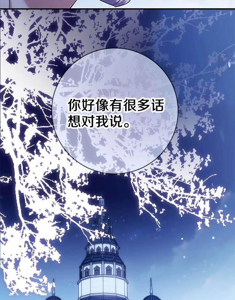 《反派未婚夫阻碍我的花路》19.我不是圣女 第110页