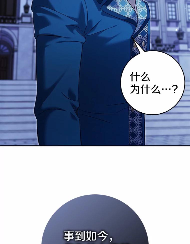 《反派未婚夫阻碍我的花路》19.我不是圣女 第134页