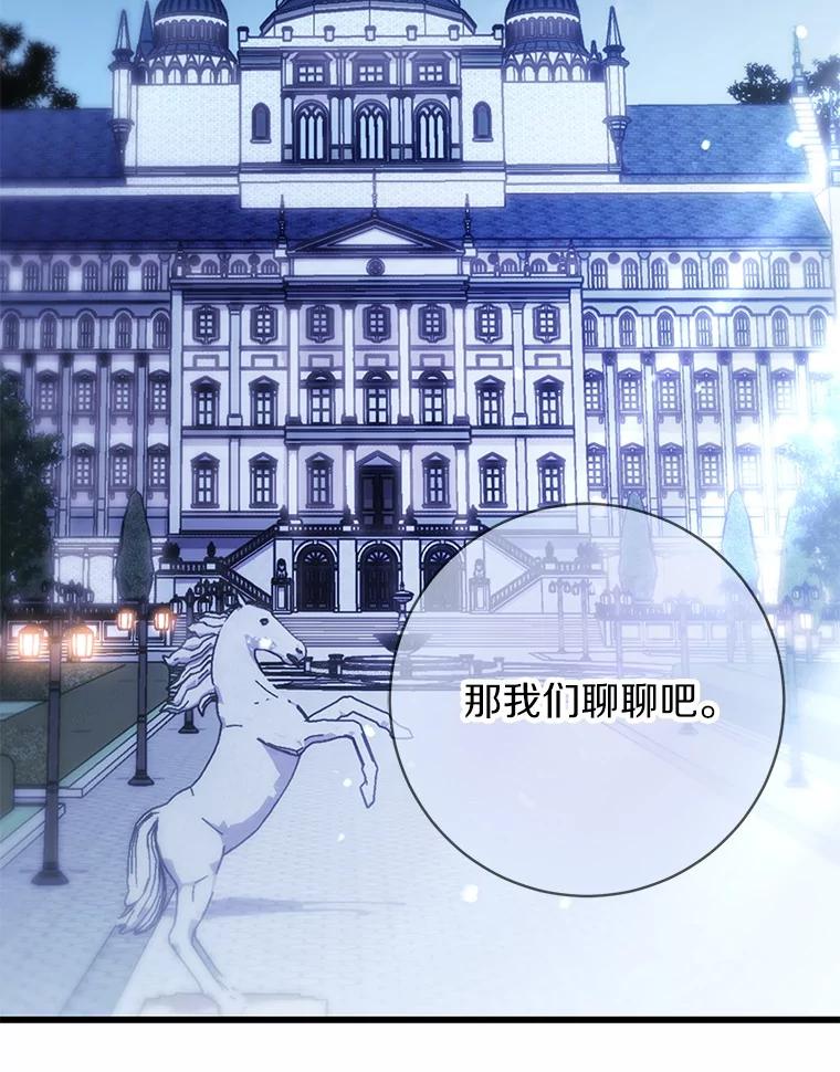 《反派未婚夫阻碍我的花路》19.我不是圣女 第111页