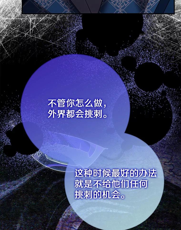 《反派未婚夫阻碍我的花路》19.我不是圣女 第116页