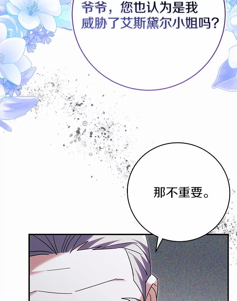 《反派未婚夫阻碍我的花路》19.我不是圣女 第114页