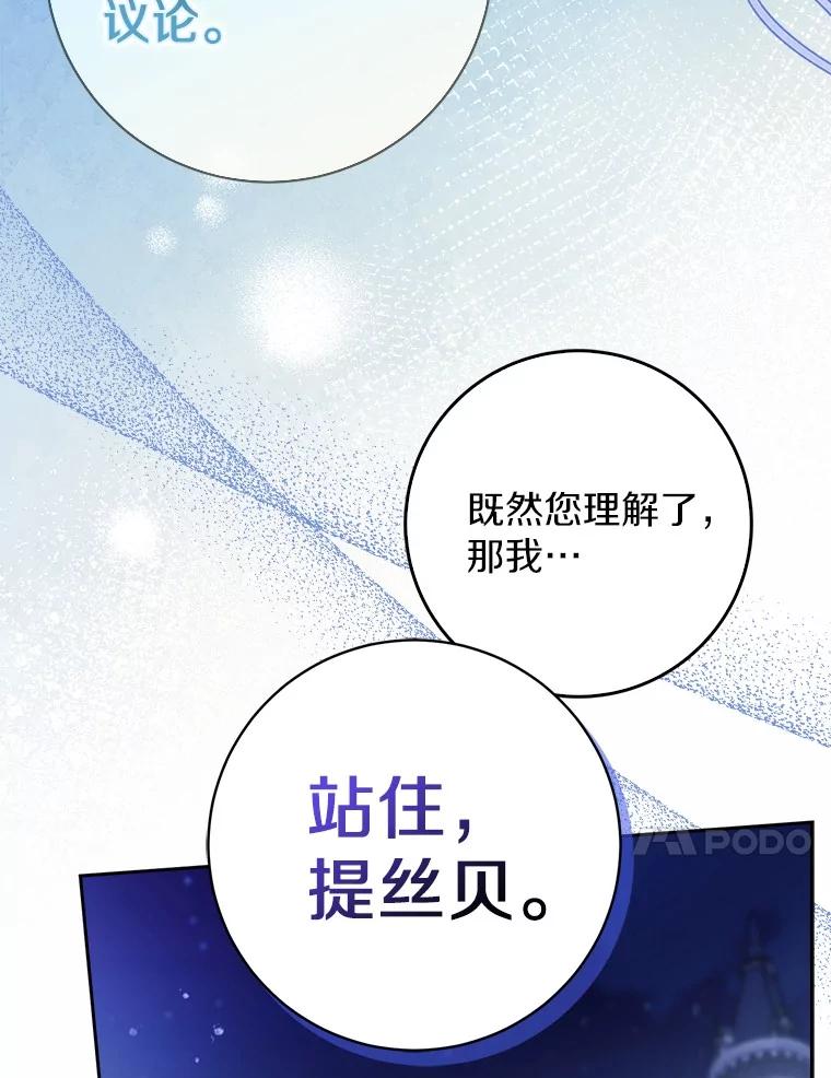 《反派未婚夫阻碍我的花路》19.我不是圣女 第92页
