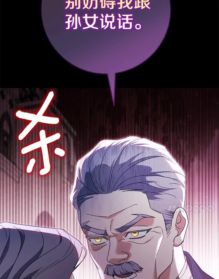 《反派未婚夫阻碍我的花路》19.我不是圣女 第102页