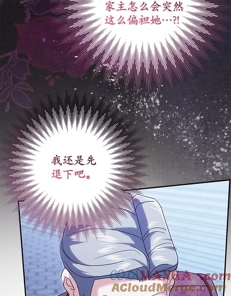 《反派未婚夫阻碍我的花路》19.我不是圣女 第105页