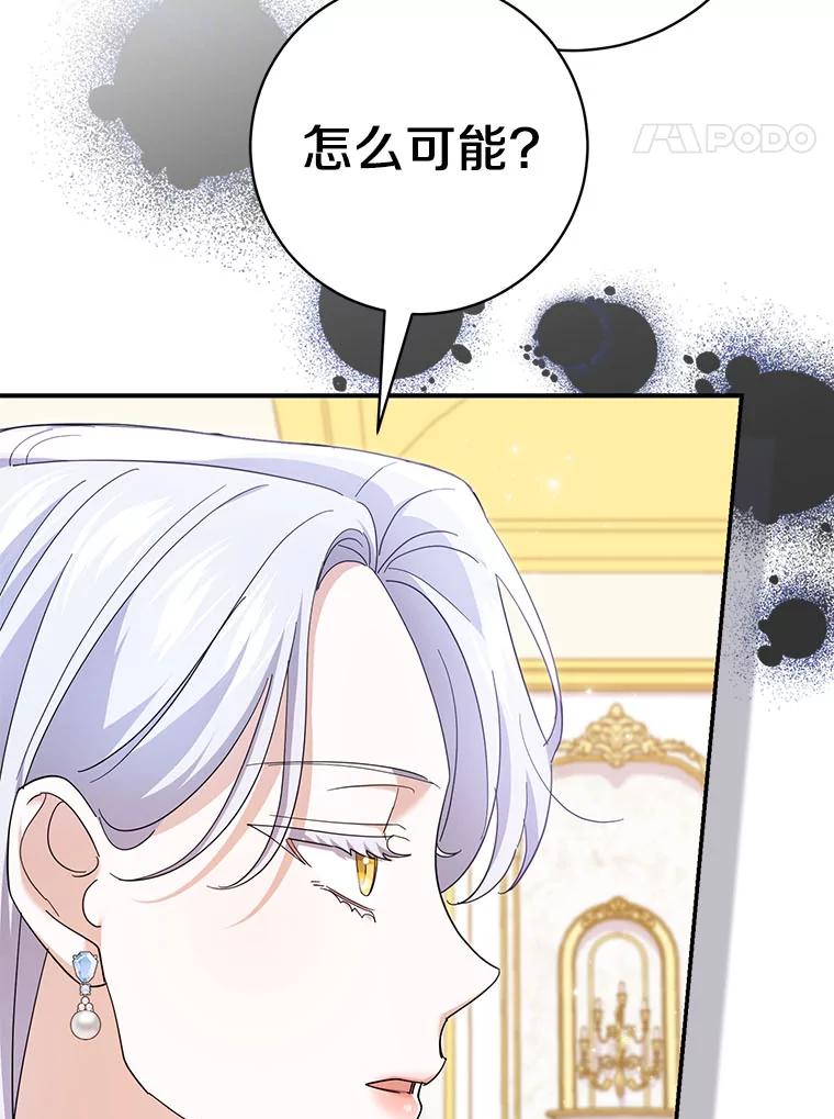 《反派未婚夫阻碍我的花路》20.误会 第112页