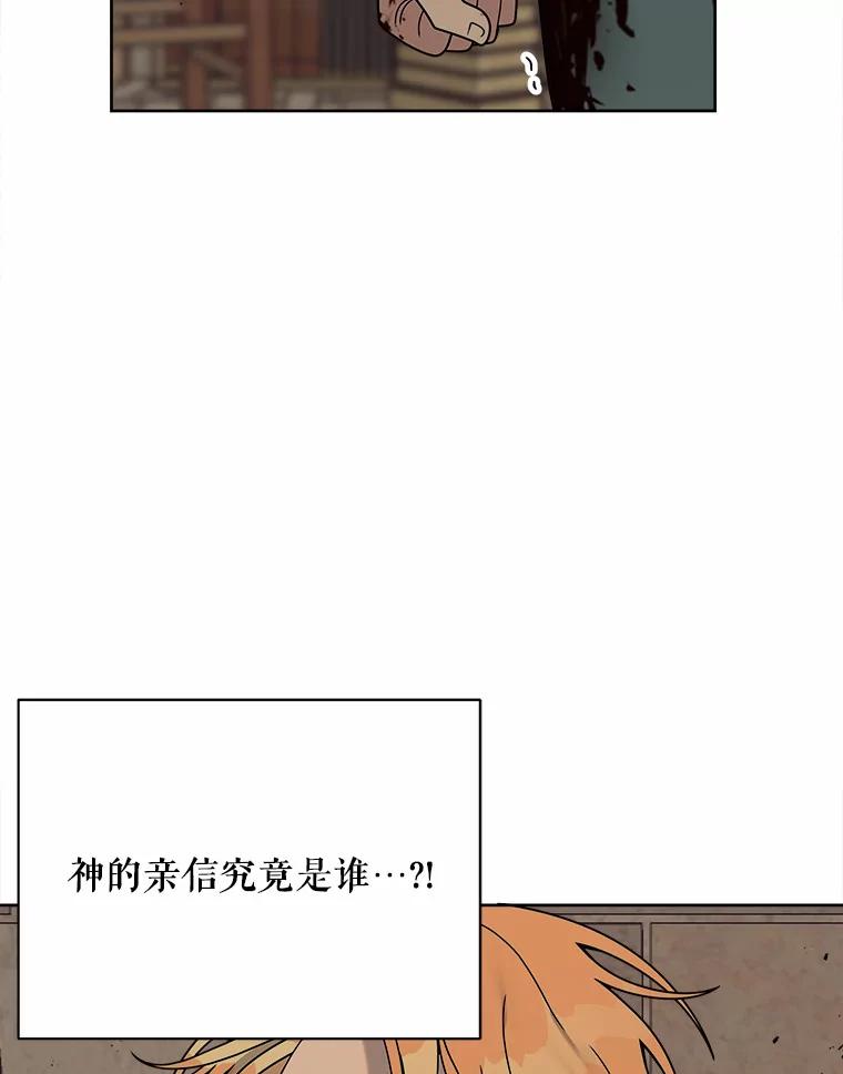 《三个世界》20.我是被诬陷的 第59页