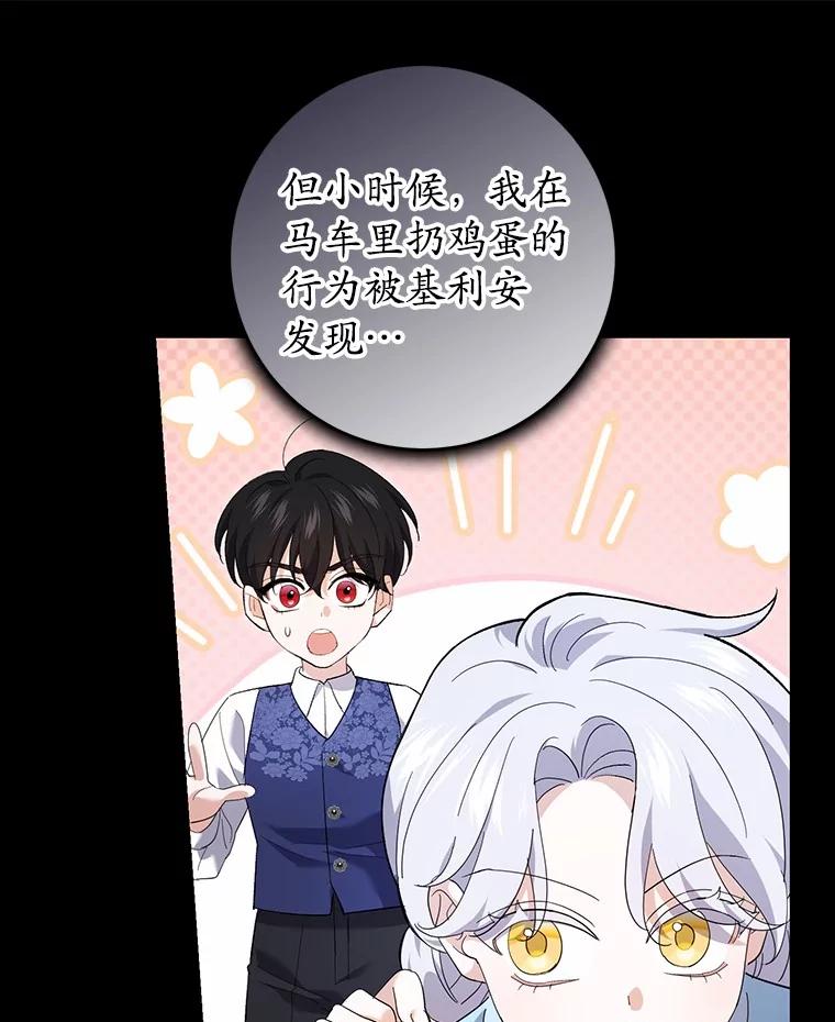 《反派未婚夫阻碍我的花路》20.误会 第39页
