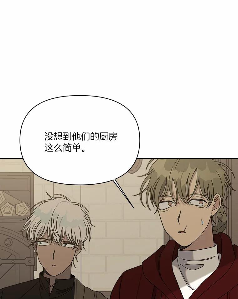 《三个世界》20.我是被诬陷的 第87页