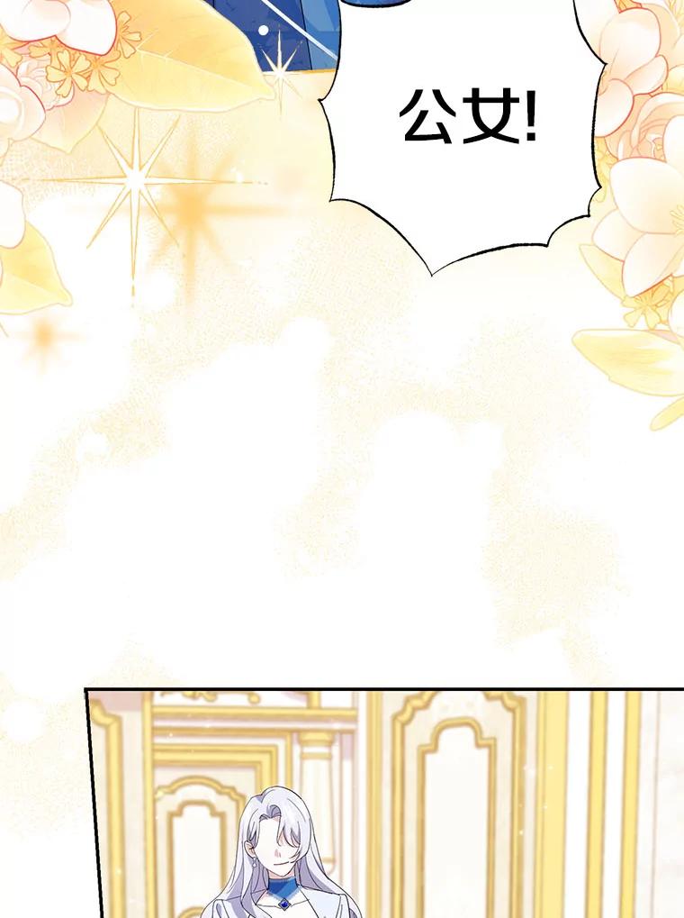 《反派未婚夫阻碍我的花路》20.误会 第110页