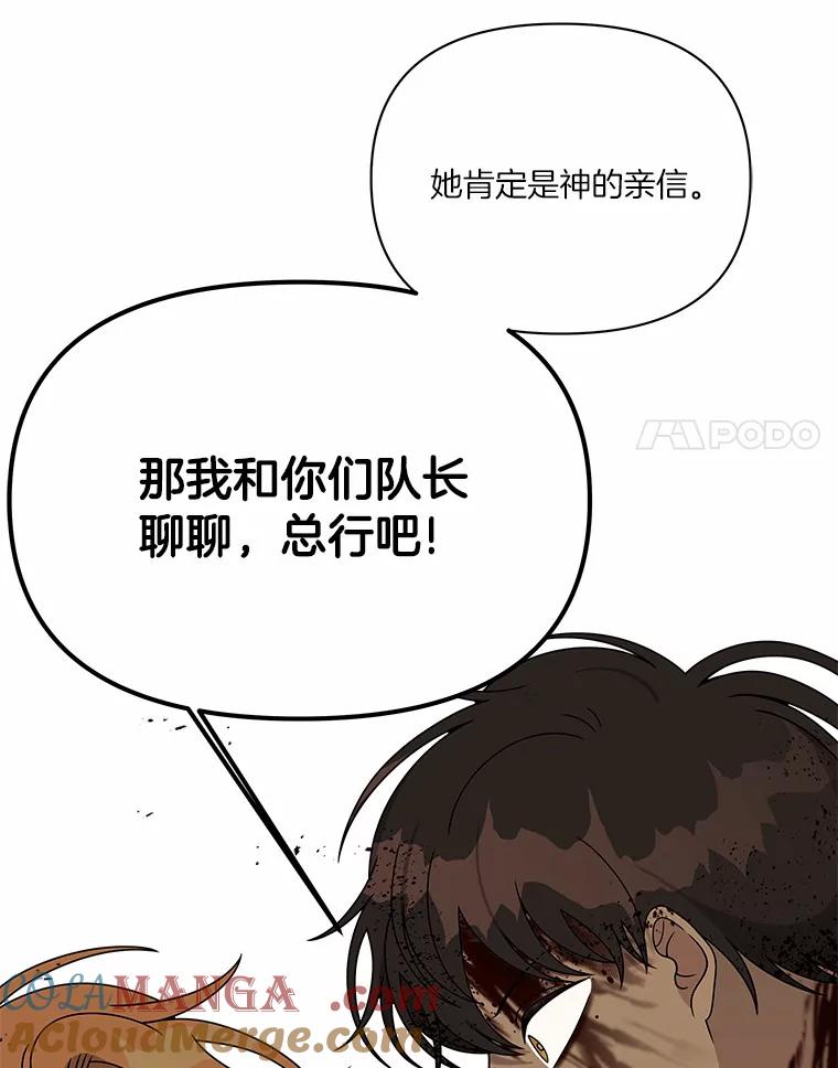 《三个世界》20.我是被诬陷的 第65页