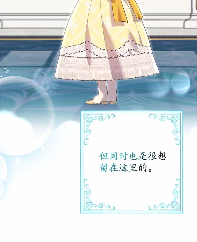 《反派未婚夫阻碍我的花路》20.误会 第46页