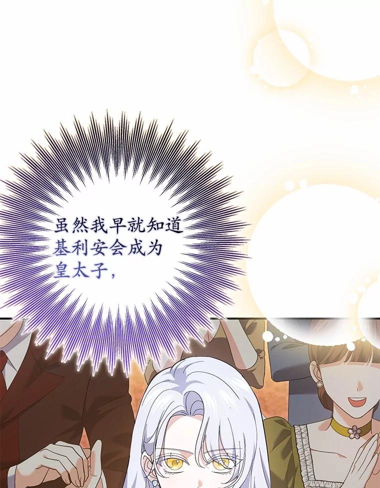 《反派未婚夫阻碍我的花路》20.误会 第71页