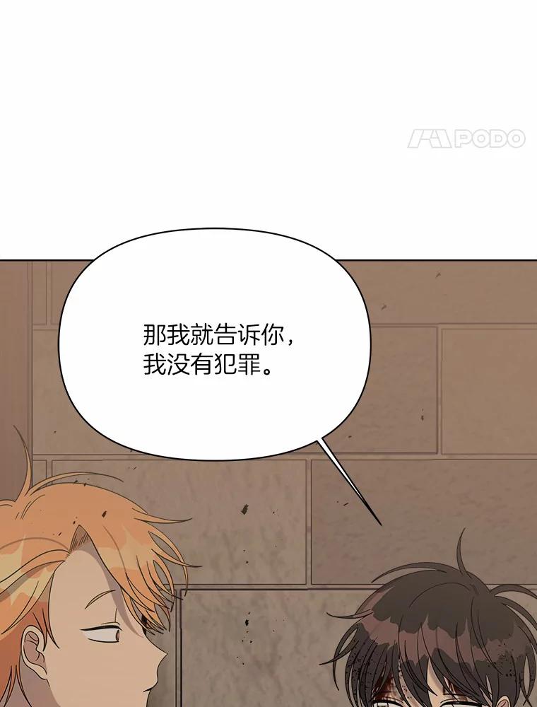 《三个世界》20.我是被诬陷的 第122页