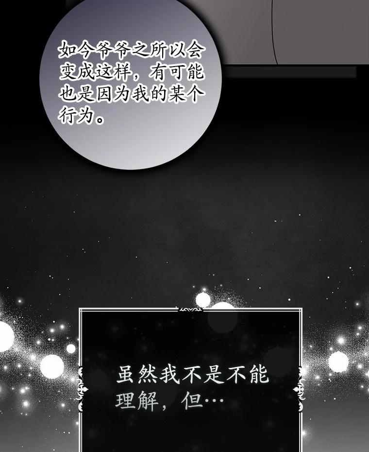 《反派未婚夫阻碍我的花路》20.误会 第42页