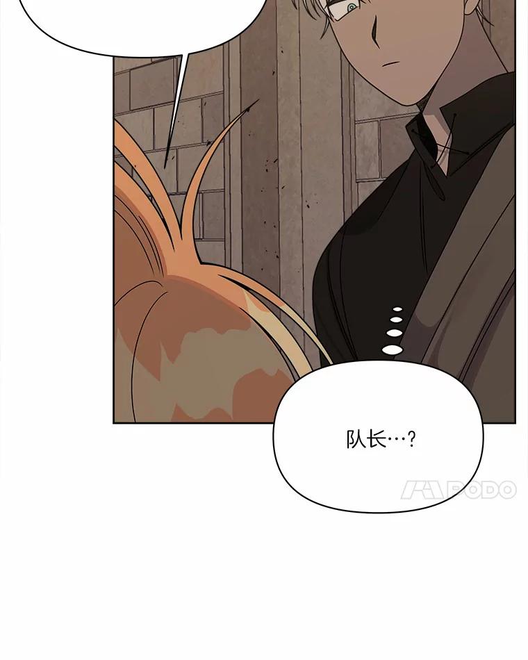 《三个世界》20.我是被诬陷的 第28页