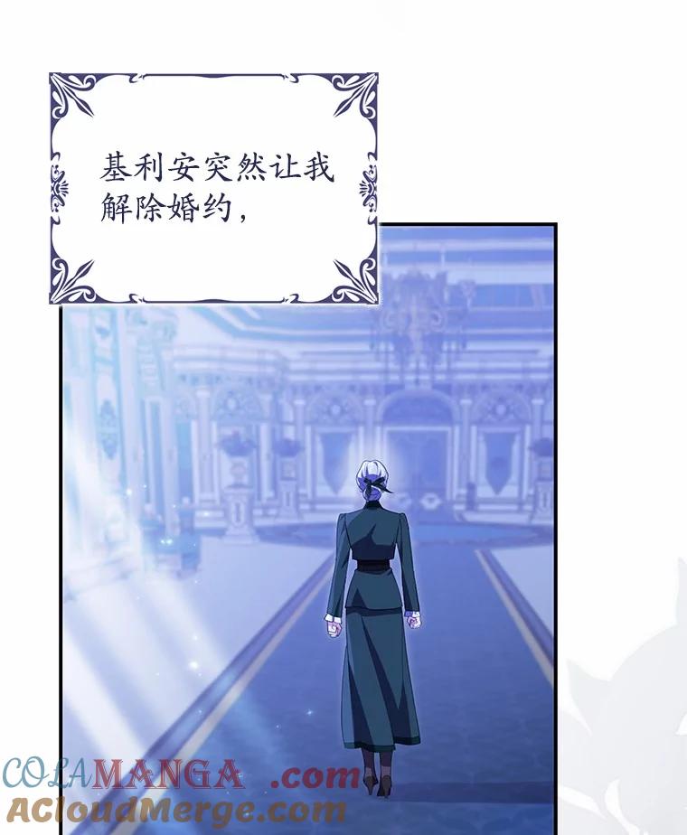 《反派未婚夫阻碍我的花路》20.误会 第29页