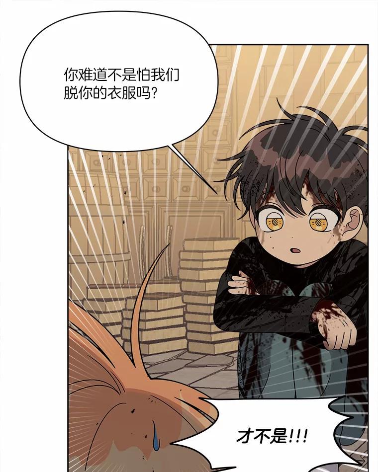 《三个世界》20.我是被诬陷的 第24页