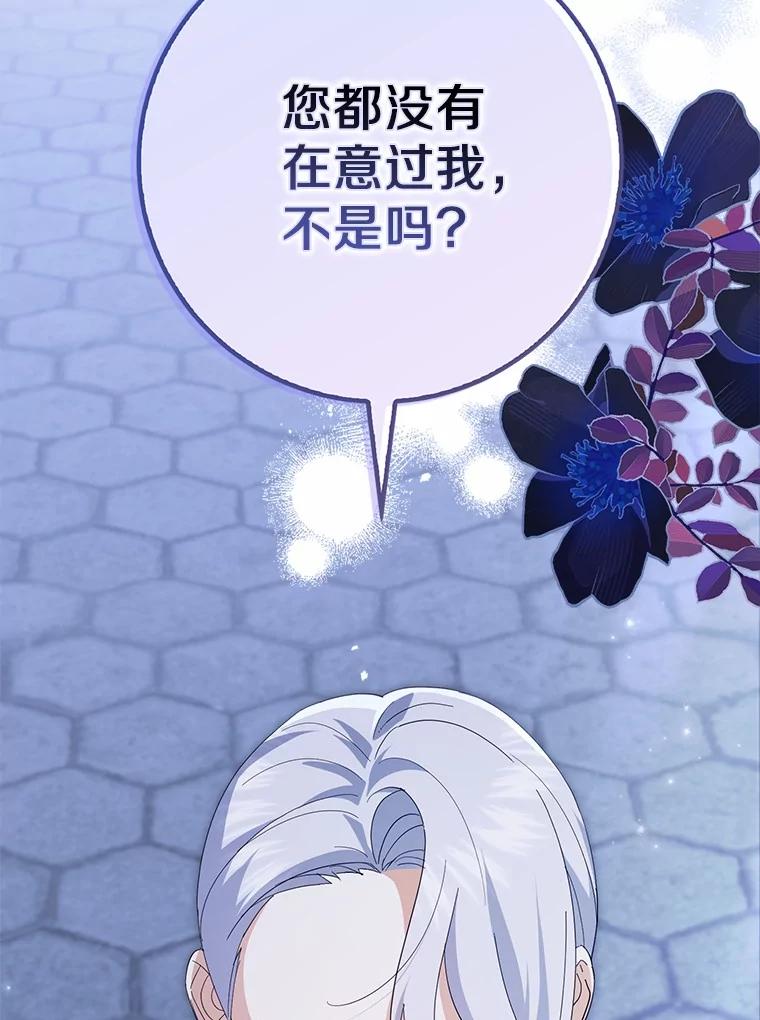《反派未婚夫阻碍我的花路》20.误会 第3页