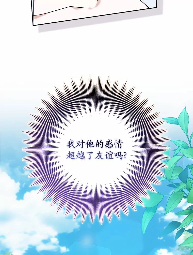 《反派未婚夫阻碍我的花路》20.误会 第78页