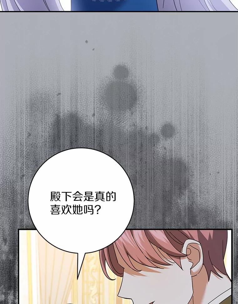 《反派未婚夫阻碍我的花路》20.误会 第98页