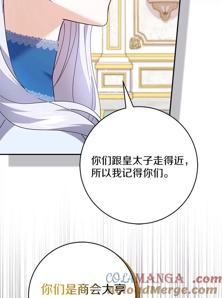 《反派未婚夫阻碍我的花路》20.误会 第113页