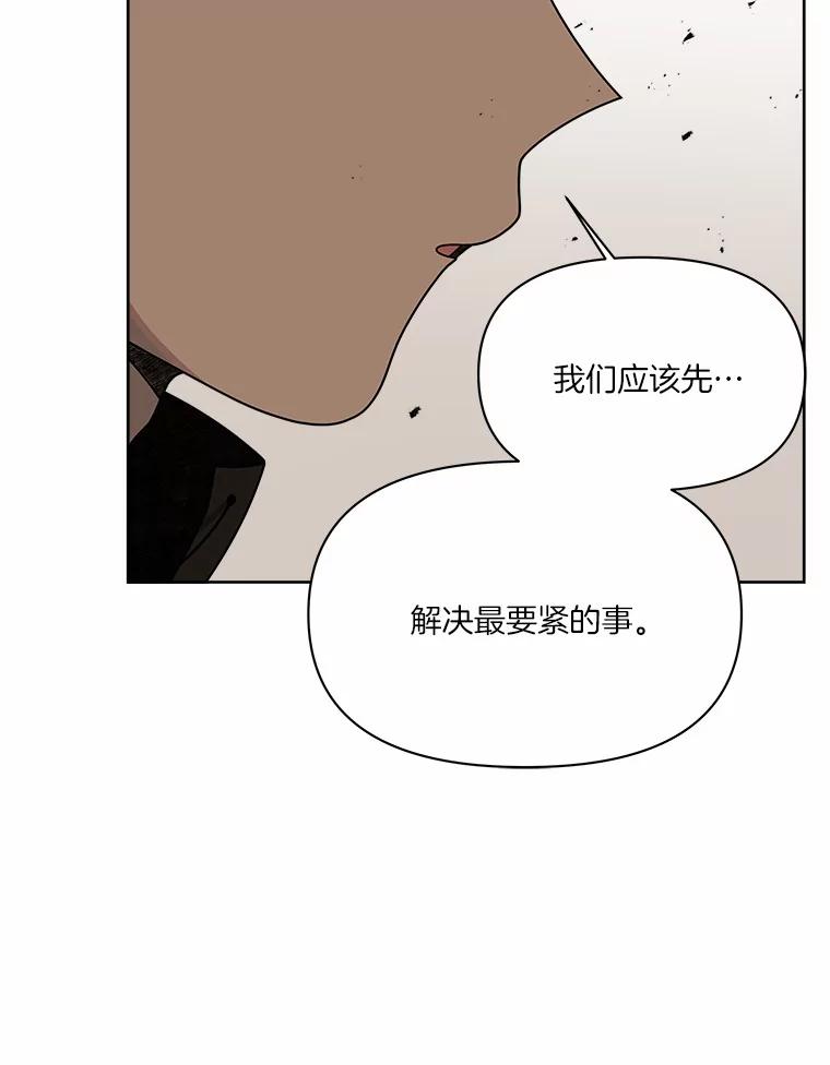 《三个世界》20.我是被诬陷的 第79页