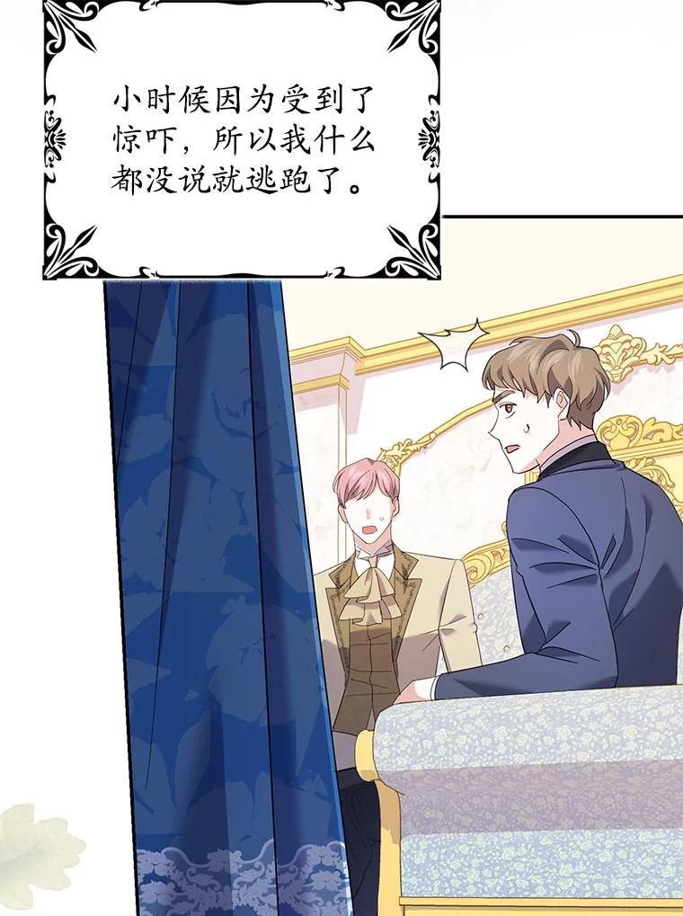 《反派未婚夫阻碍我的花路》20.误会 第106页