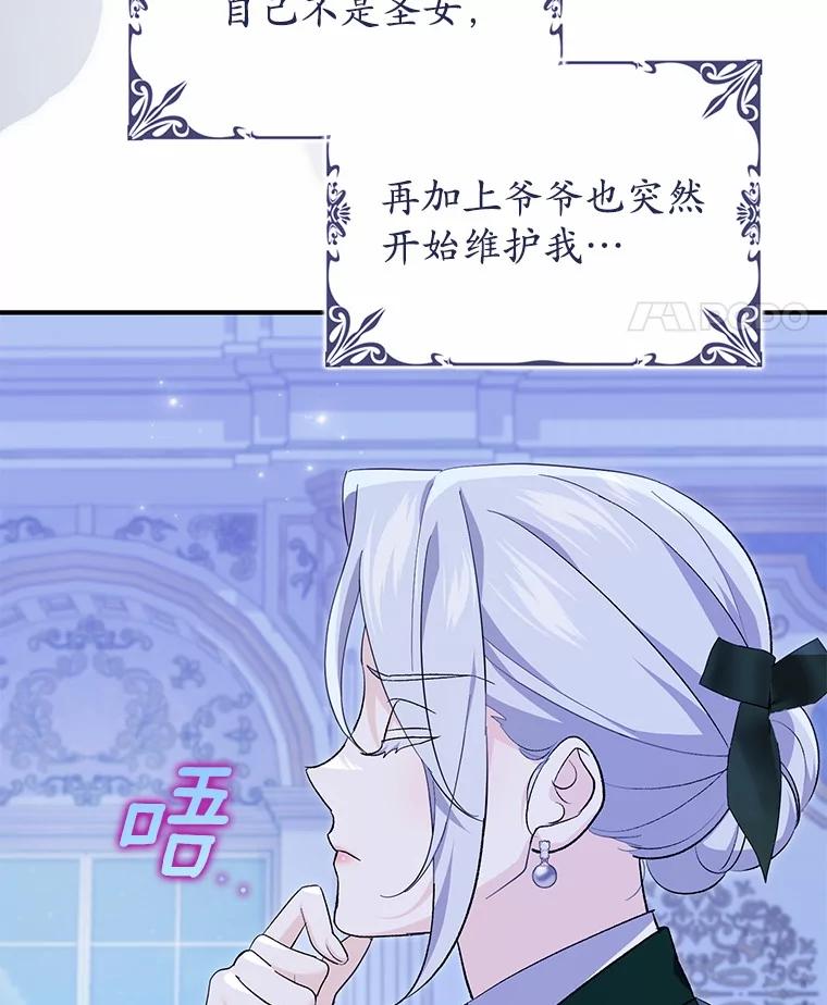 《反派未婚夫阻碍我的花路》20.误会 第31页