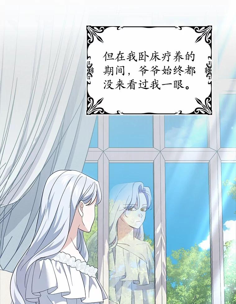 《反派未婚夫阻碍我的花路》20.误会 第12页