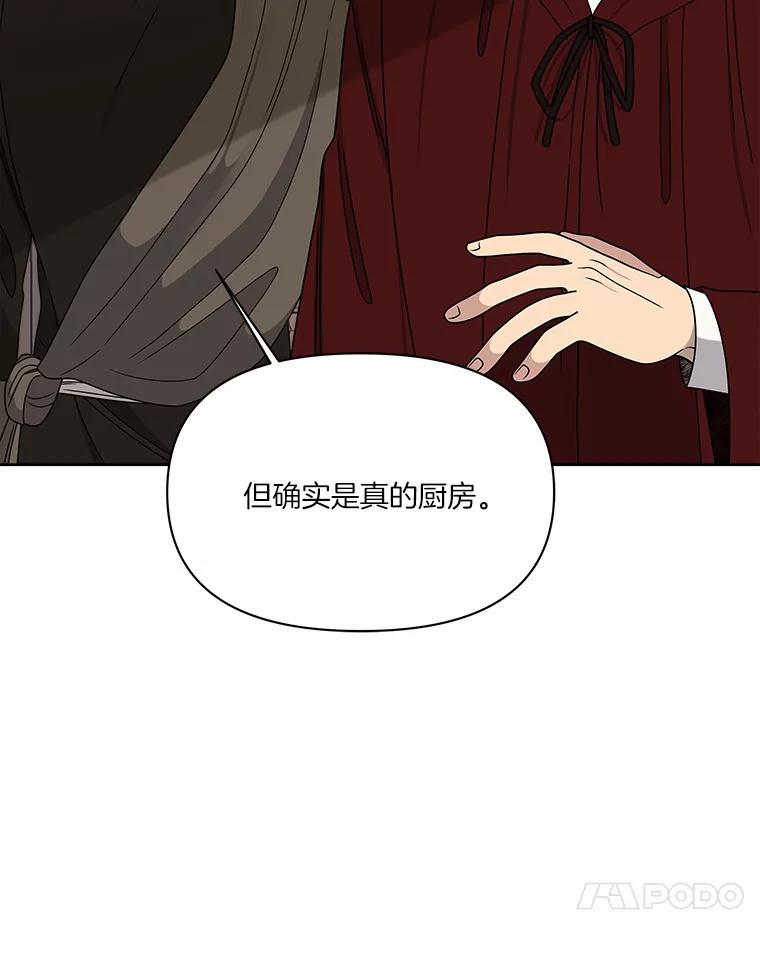 《三个世界》20.我是被诬陷的 第88页
