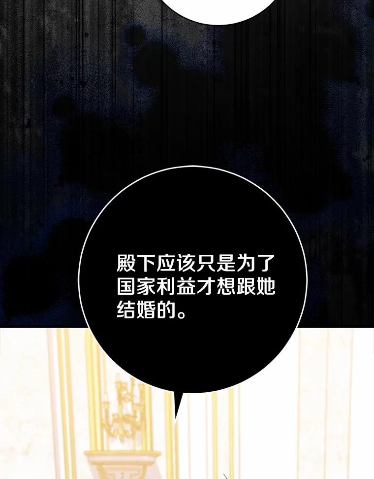 《反派未婚夫阻碍我的花路》20.误会 第100页