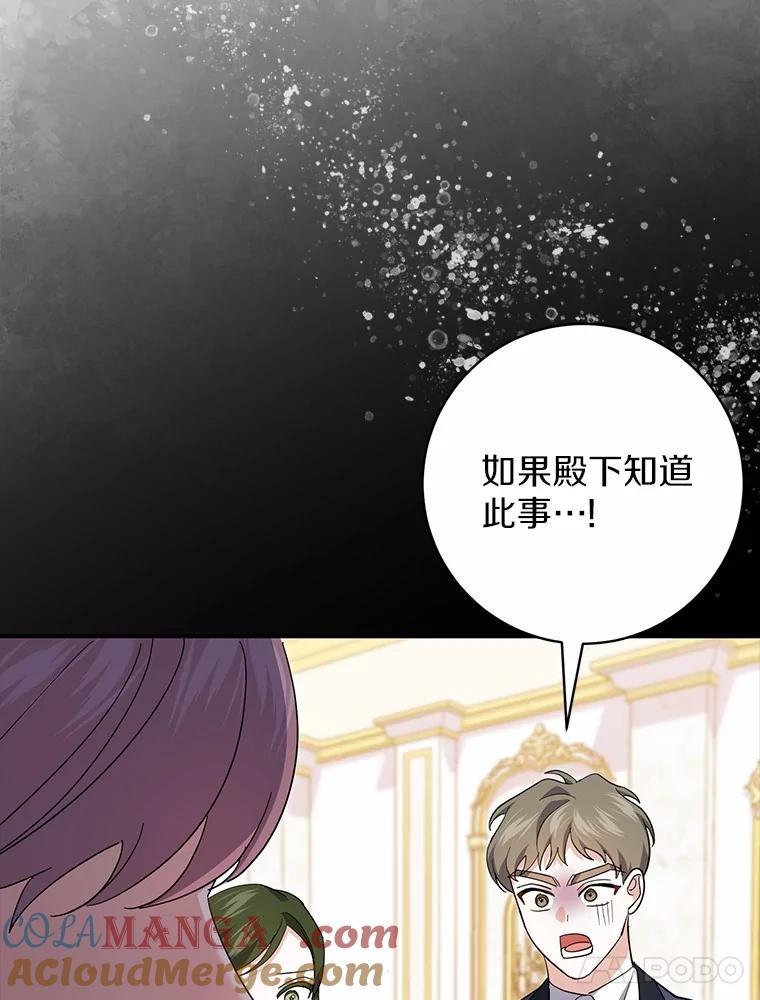 《反派未婚夫阻碍我的花路》20.误会 第125页