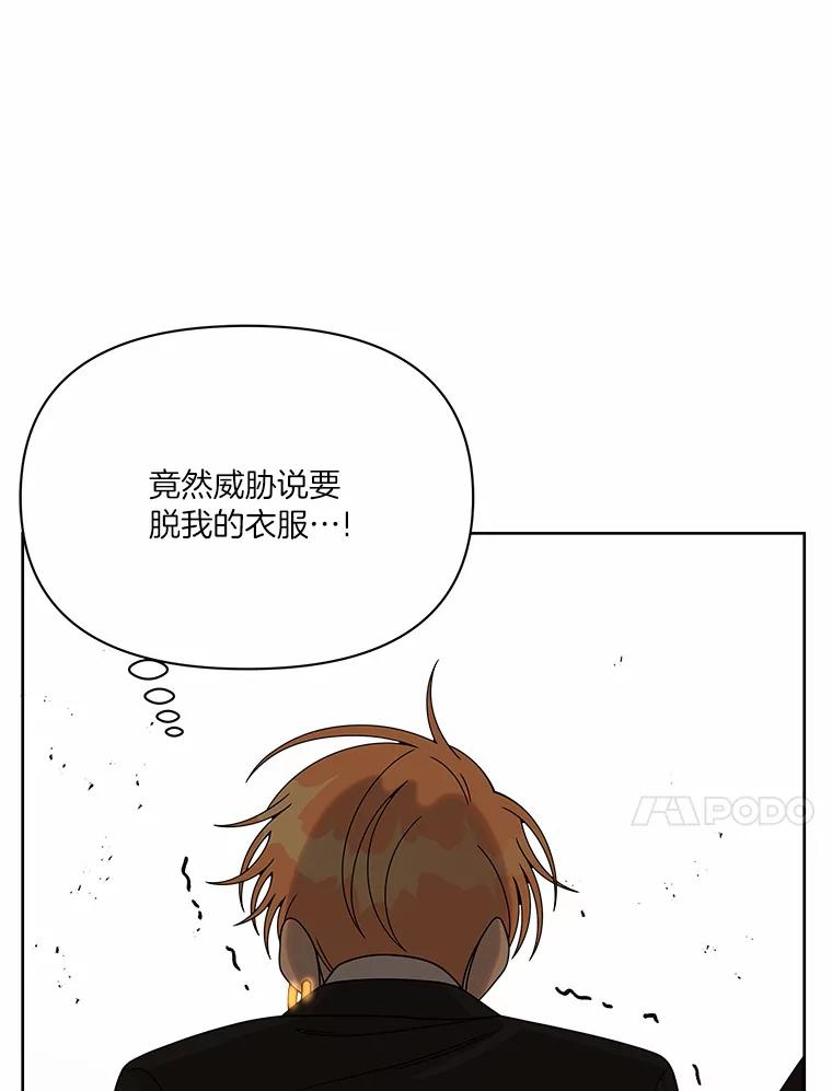 《三个世界》20.我是被诬陷的 第10页