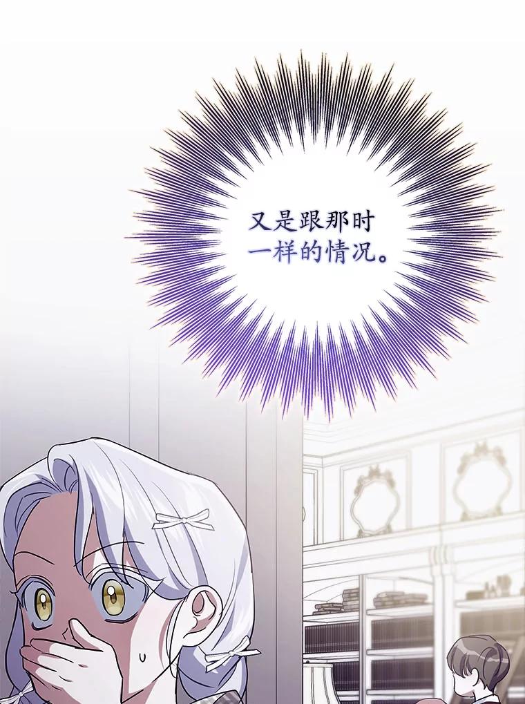 《反派未婚夫阻碍我的花路》20.误会 第104页