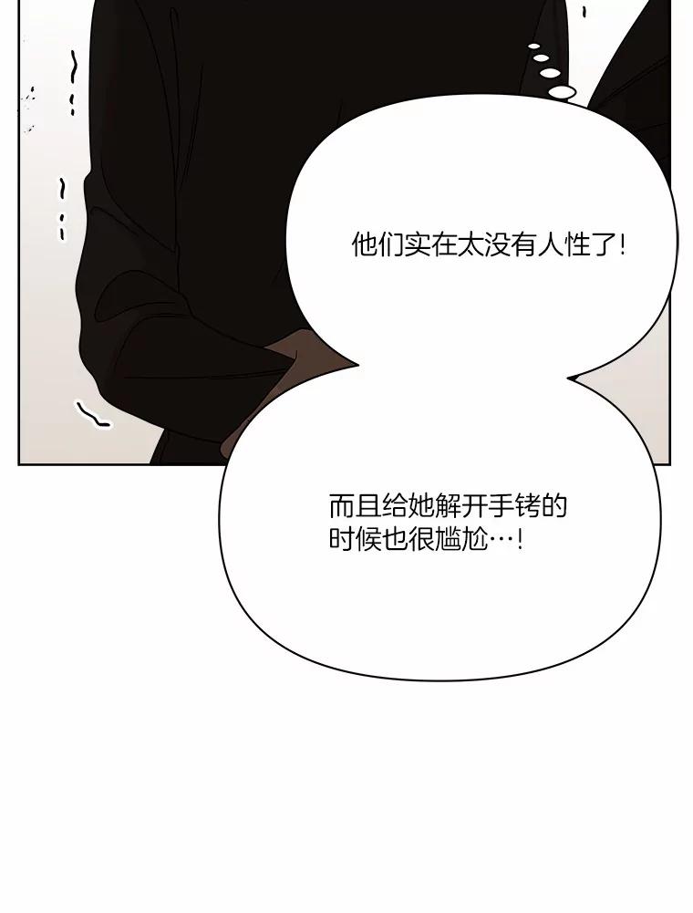 《三个世界》20.我是被诬陷的 第11页