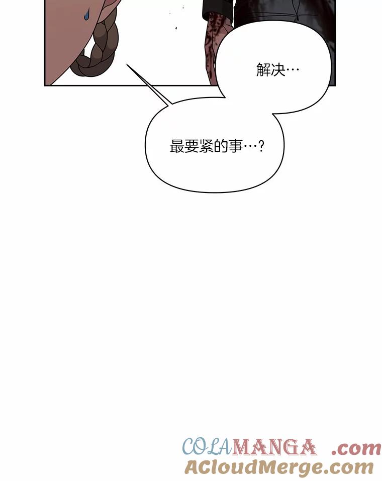 《三个世界》20.我是被诬陷的 第81页