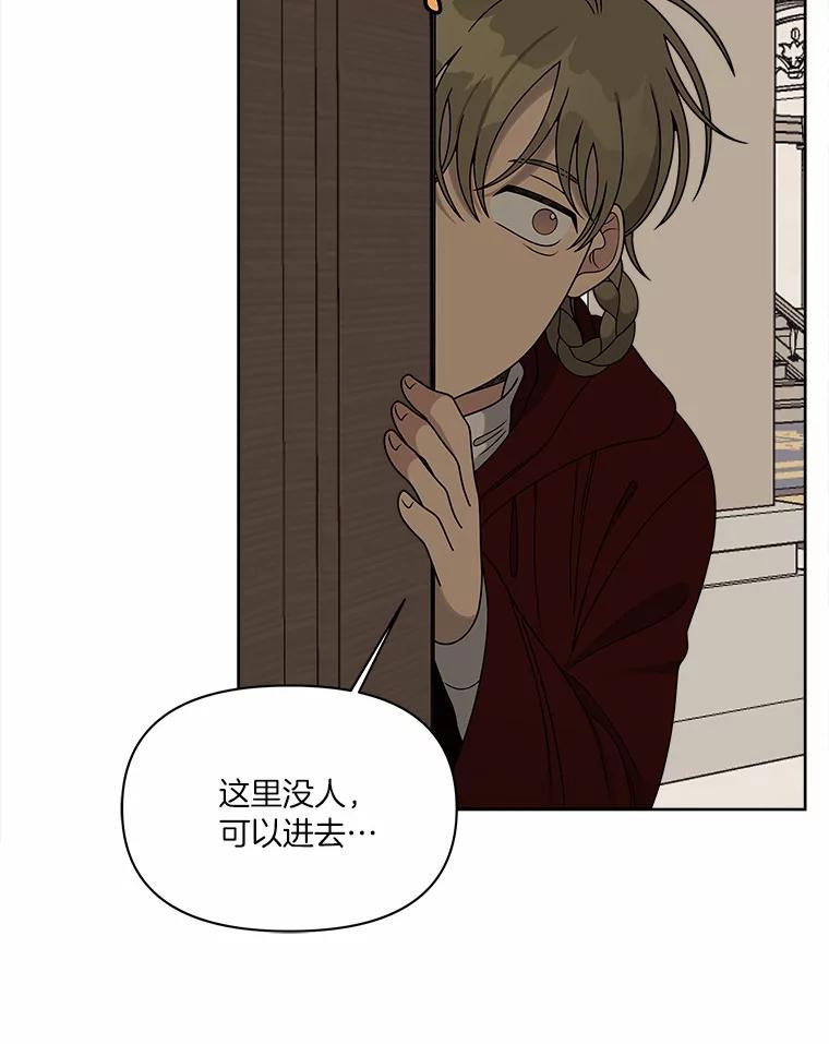 《三个世界》20.我是被诬陷的 第86页